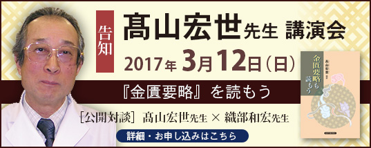 2017高山宏世先生講演会