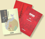 『傷寒論を読もう』『宋本傷寒論』『傷寒雑病論』