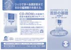 ［CD-ROMでマスターする］舌診の基礎