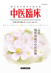 中医臨床　通巻166号（Vol.42-No.3）特集／慢性疼痛の中医治療