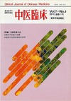 『中医臨床』通巻27号（Vol.7-No.4）