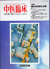 『中医臨床』通巻76号（Vol.20-No.1）