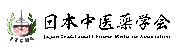 日本中医学会